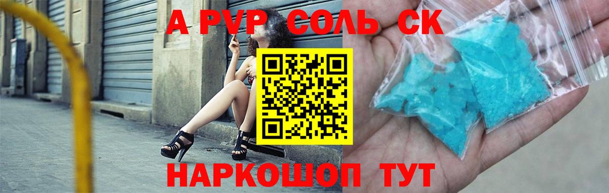 Альфа ПВП крисы CK  Альфа ПВП VHQ  купить   Вход с VPN  Архангельск 