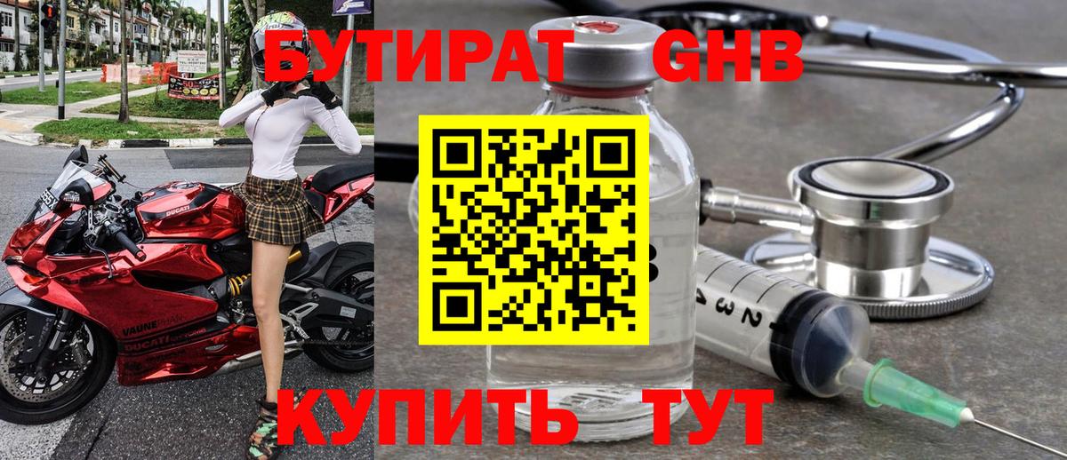 БУТИРАТ вода  Вход с VPN  Архангельск 