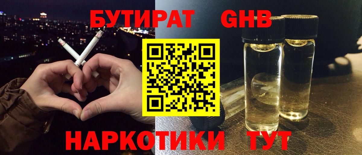 Бутират бутик Архангельск