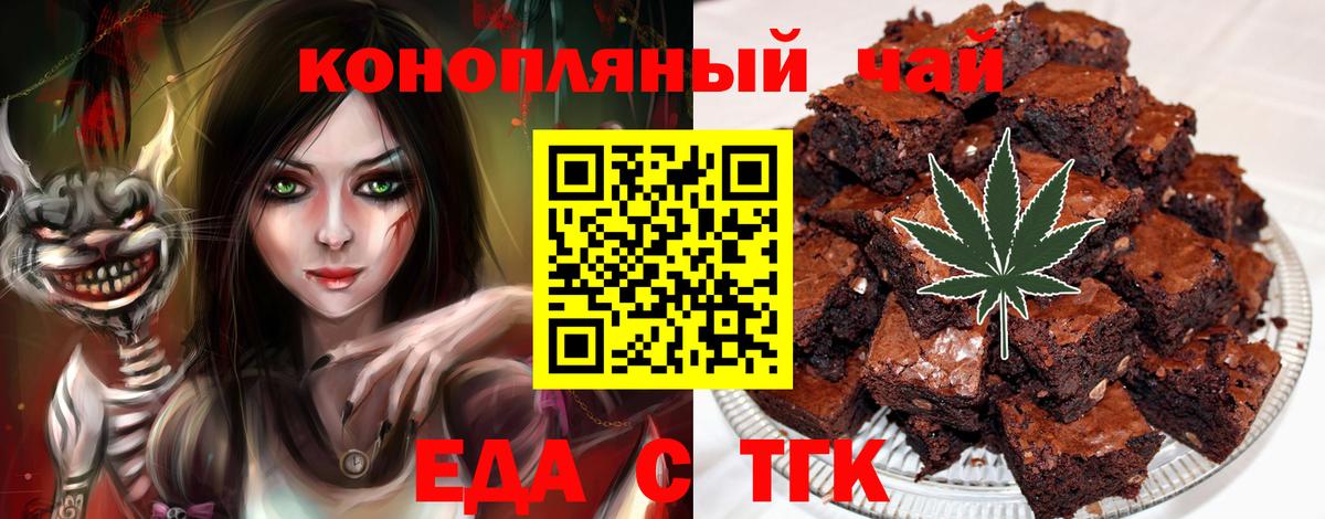Архангельск  Печенье с ТГК конопля  Вход с VPN 