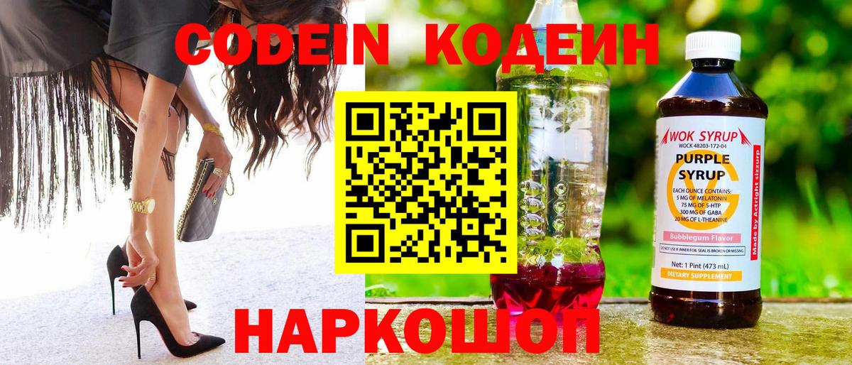 купить наркотики сайты  Вход с VPN  Codein Purple Drank  Архангельск  Кодеиновый сироп Lean напиток Lean (лин) 