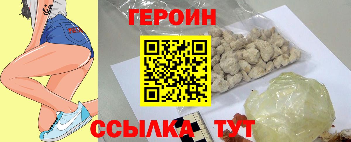 Архангельск  Героин хмурый  ГЕРОИН  Вход с VPN 